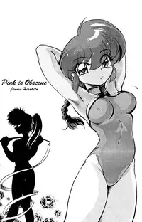(C77) [... Mou Ii Desu. (Jinmu Hirohito)] Pink wa In (ry | Pink Is Obscene (Ranma 1/2) [English] [SaHa]