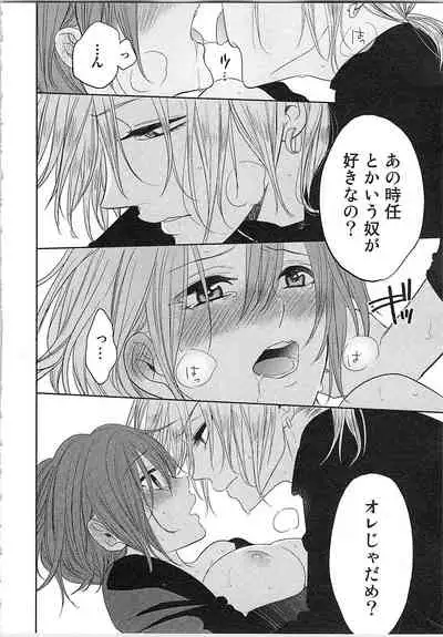 [Toyama Tonari] Nurenure Marriage Do S na Shachou to Paripi na Moto Kare, Yaru no ha Docchi!?