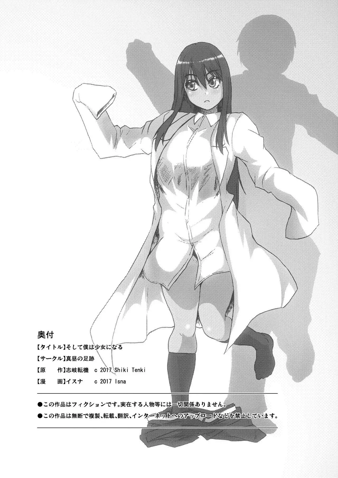 Soshite Boku wa Shoujo ni Naru