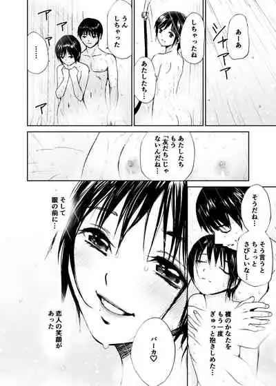 Hatsuai 4U (for you...）