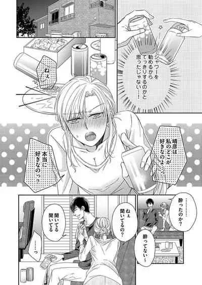 [Aoki Rinko] Naruse-kun wa Dekiai Ookami -Risou no Kareshi wa Osananajimi deshita- Ch. 1-4