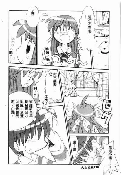 [Anthology] Tactics Anthology Comics ONE ~Kagayaku Kisetsu e~ hen [Chinese]