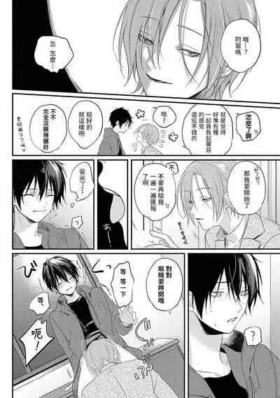 Yabai Yatsu ni Sukareta Hanashi | 被糟糕的家伙给喜欢上了1-3