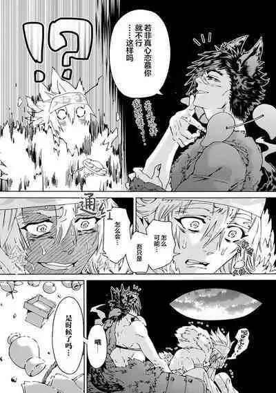 Souki ga shitau wa mamorigami | 双子鬼爱慕的守护神