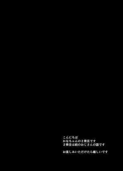 [Amaichigo (Kameyoshi Ichiko)] Watashi wa Oji-san no Omocha | 我是叔叔的玩具 [Chinese] [逃亡者×真不可视汉化组] [Digital]