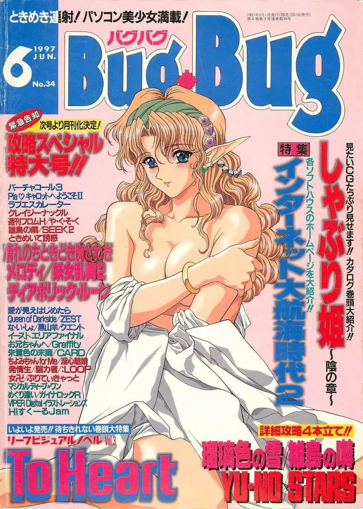 BugBug Magazine 1997-06 Vol.34