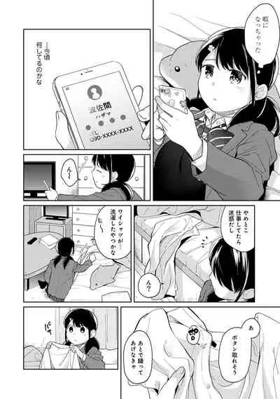 [Fumitsuki Sou] 1LDK+JK Ikinari Doukyo? Micchaku!? Hatsu Ecchi!!? Ch. 1-20