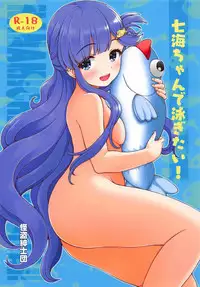 (Utahime Teien 17) [Kaitoushinshidan (Kaishinshi)] Nanami-chan de Oyogitai! (THE IDOLM@STER CINDERELLA GIRLS)