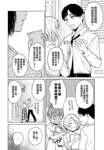 Iwanai Kankei | 尚未言明的關係