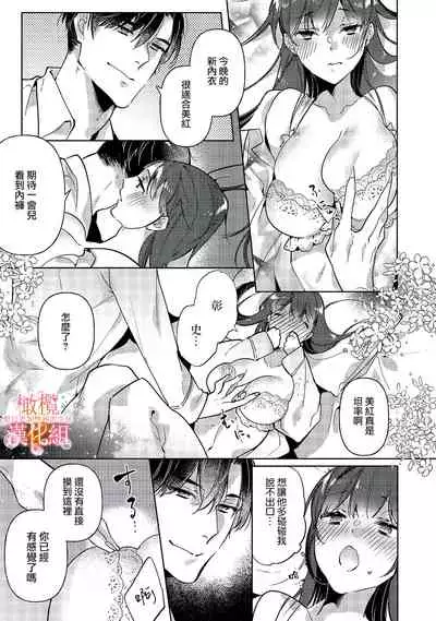 [SAKURADZUKI Umiu Hasegawa Yuu] Mishima Fusai wa Motto Midara ni Aishiaitai~1-2|三嶋夫妇想过更加性福快乐的生活~1-2[中文] [橄榄汉化组]