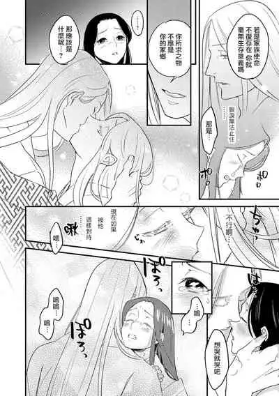 [Foxies] Oeyama suimutan utsukushiki oni no toraware hime | 大江山醉夢逸話 美麗的鬼與被囚禁的公主 Ch. 1-4 [Chinese] [莉赛特汉化组]