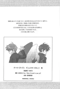 [CROCODILE-Ave. (Gangstar Yoshio)] GHDC BLUE (Gamerz Heaven!)