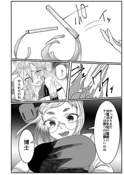 Mahou Shounen Shokushu Ryoujoku
