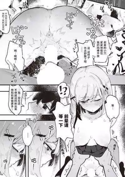 [GSUS] Kuzaki Sempai No Oppai Dessin (COMIC ExE 45) | 久崎前辈的欧派素描 [Chinese] [Liane个人汉化] [Digital]