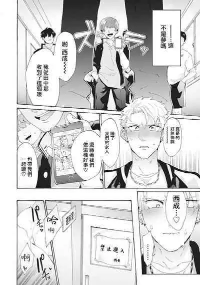 Yankee, Mesu ni Ochiru! | 不良雌堕! Ch. 1-2