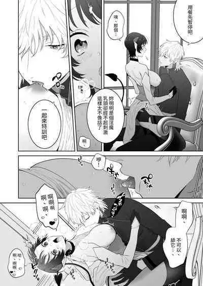 異世界転生したポンコツ淫魔はドS魔導師の使い魔になりました!