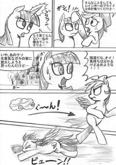 [Sunagami Kiriko] My Little Pony ~~ Dokusai wa Mahou ~~