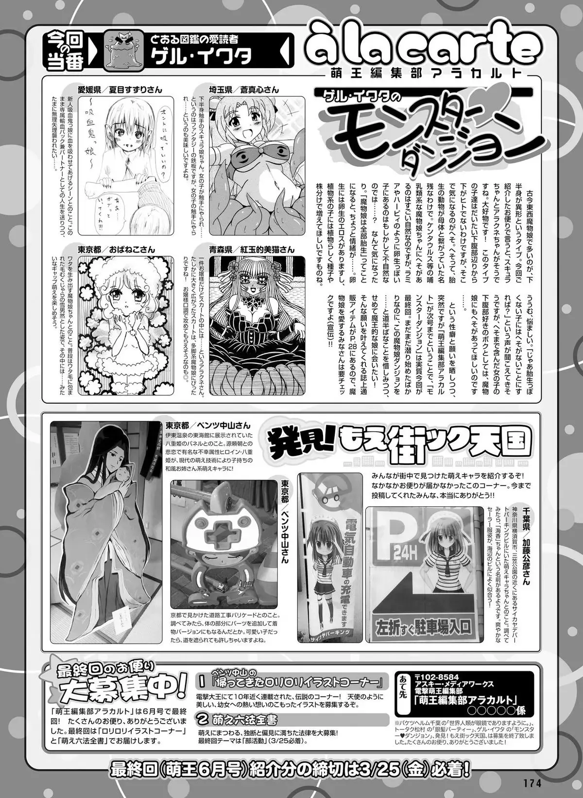 Dengeki Moeoh 2016-04