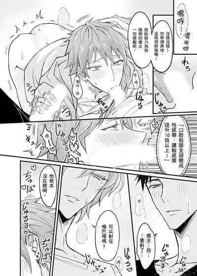 Iinari Saimin LoveHame 3P | 前後夾攻催眠3P情色陷阱