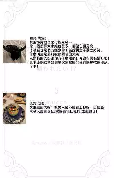 [Mucco] Kare no Namida ni Nurasarete Nana-san wa Mesomeso Danshi ni Osowaretai! | 败在他的眼泪攻势下 奈奈大小姐想被哭唧唧的男子推倒！ 1-6 [Chinese] [莉赛特汉化组]