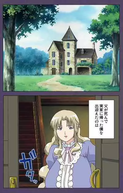 [Makino shinbashi]] [Full Color seijin ban] Mamahaha kanzenhan