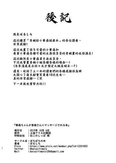 [Bochi Bochi no Ki (Borusiti)] Kasen-chan ga Seiga-san ni Massage sareru Hon (Touhou Project) [Chinese] [豆腐磨坊汉化组][Digital]