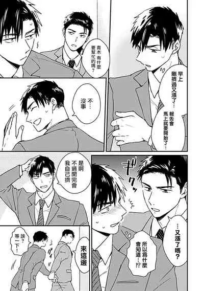 [Michi] Ore wa Omae no Ushi Janai! | 我不是你的牛! Ch. 1-2 [Chinese] [拾荒者汉化组] [Digital]