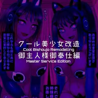 Cool Bishoujo Remodeling Ch1-19