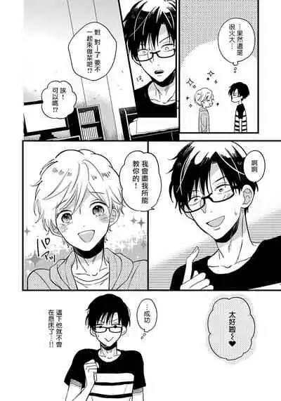 [Tonda Moko] Boku no Kawaii Dohtei-kun | 我可爱的童贞君 Ch. 1-5 [Chinese] [拾荒者汉化组] [Digital]