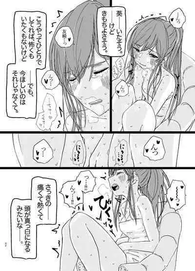 SAO Chara Tomozaki-kun Soushuuhen