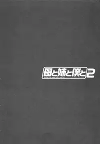 [Chanpon Miyabi] Haha to Ane to Bokuto 2 - Mother, the elder sister, and me -