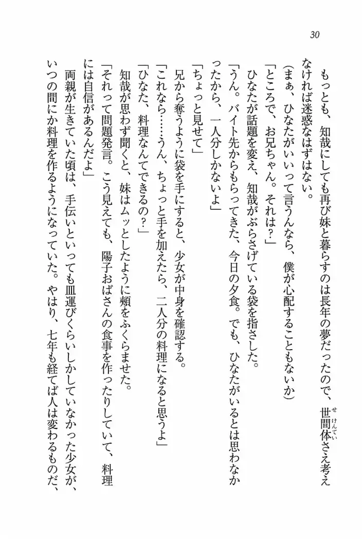 とりぷる! ～妹アイドル