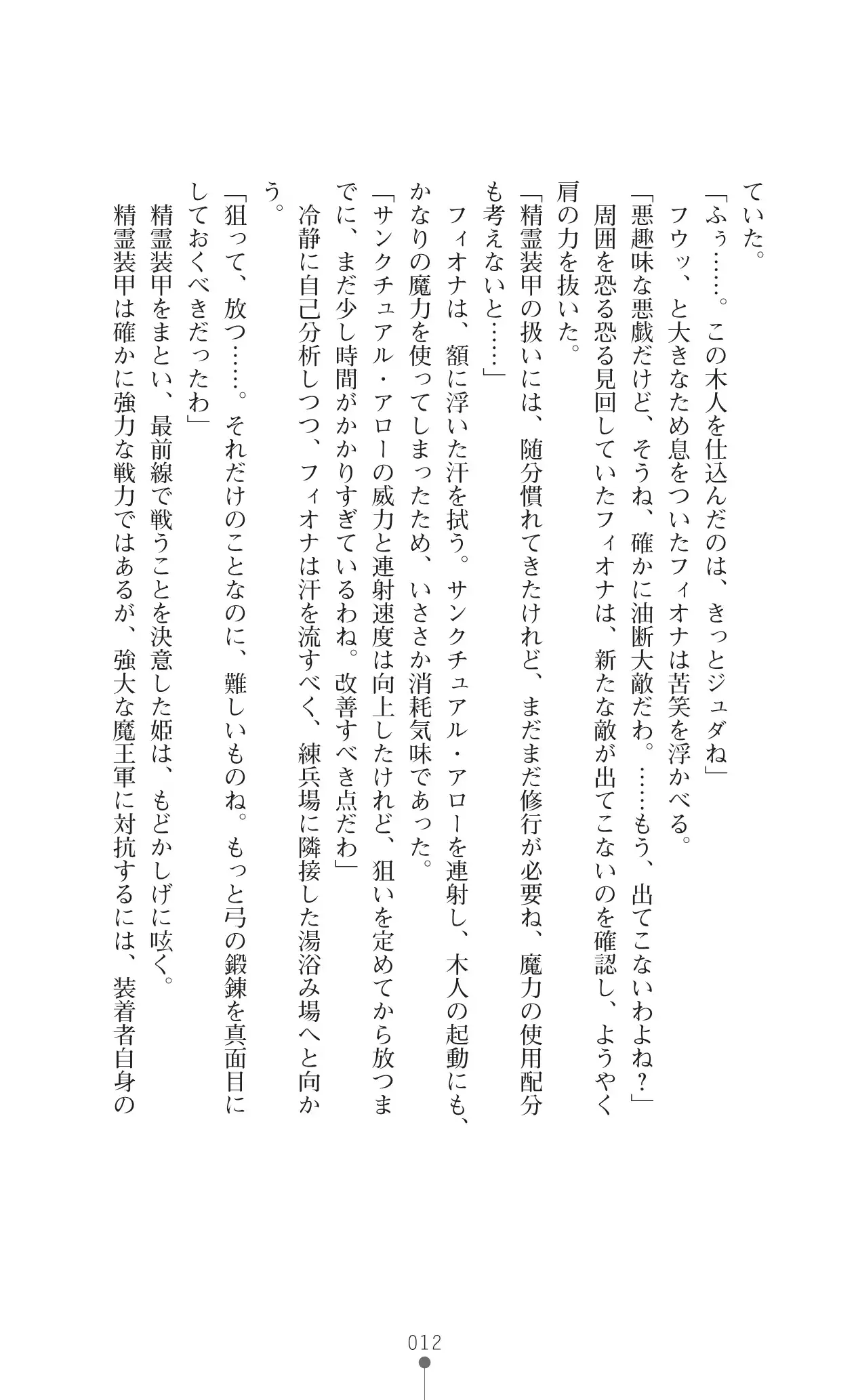 Icerya Eiyuusenki 10