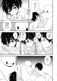 (C89) [Lyricalize (Usachico)] La dolce vita (Big Hero 6)