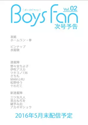 BOYS FAN vol.01