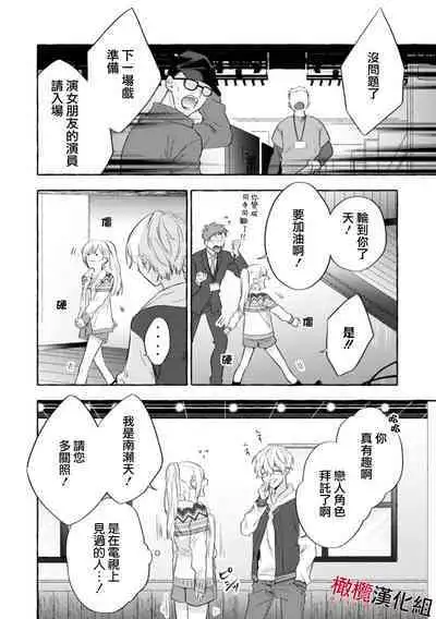 [Kotoko, Kamo] Sukui, SukuwareCh.1-2 | 乞救之噬，覆食殆尽 Ch.1-2 [Chinese] [橄榄汉化组]