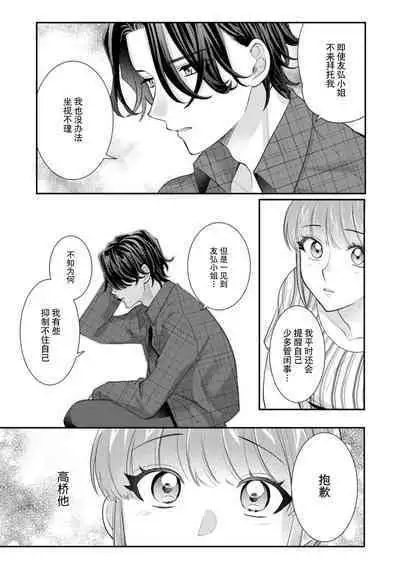 [Naruse Makata] Sawatte Oshiete Takahashi-kun! Douryou to Fushidarana Kyuujitsu | 摸摸我教教我高桥先生! 和同事一起的放荡假日 1-7 end [Chinese] [莉赛特汉化组]