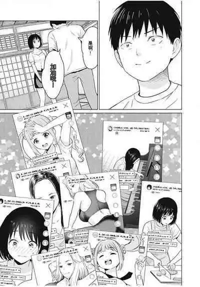 [KATSURA Airi] Gura Para! ch 19-37 Chinese 19-37话 机翻汉化
