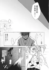 (Reitaisai 12) [Hoshizora Tokou (Hanada Hyou, Watase Rei)] Obieru Kosuzu-chan Goudou (Touhou Project) [Chinese] [朔夜汉化]