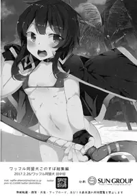 (SC2017 Winter) [Waffle Doumeiken (Tanaka Decilitre)] Waffle Doumeiken KonoSuba Soushuuhen (Kono Subarashii Sekai ni Syukufuku o!)