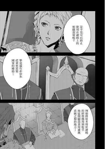 Shusendo Kishi ga Ore o Nakaseyou to Shiteimasu | 守財奴騎士對惹我哭感到樂在其中 Ch. 1-16