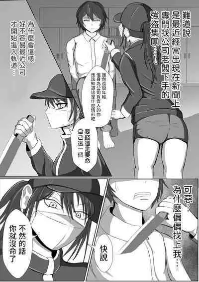 Seitou Bouei nara Okasarete mo Shikata ga Nai yo ne