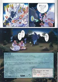 (C87) [Kousyoudou (Bakugatou)] Shishigarami Furukaraa (Pokémon)