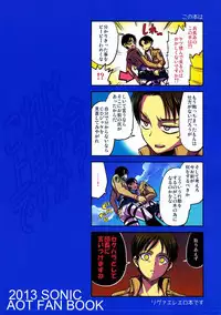 [Sonic (PANA)] Kore wa Joukan Meirei-desu ka? (Shingeki no Kyojin)