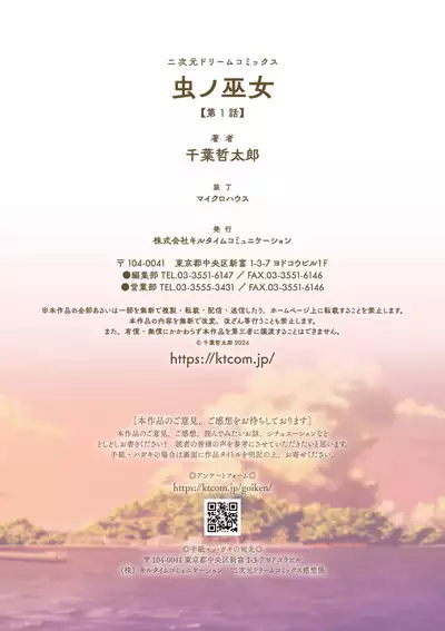 Insect Shrine Maiden Ch.1