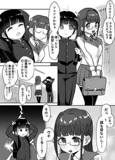 Kanojo no Mama to... Uwaki Ecchi