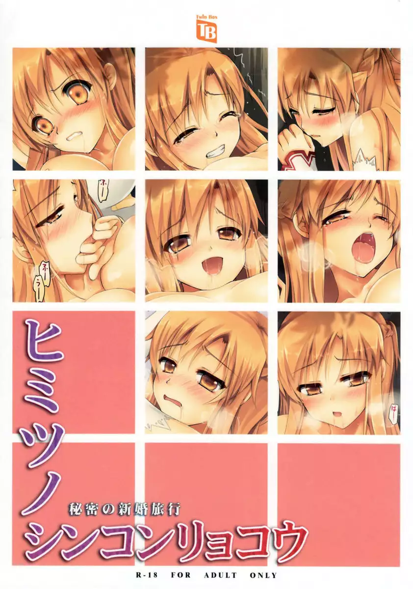 Himitsu no Shinkonryokou