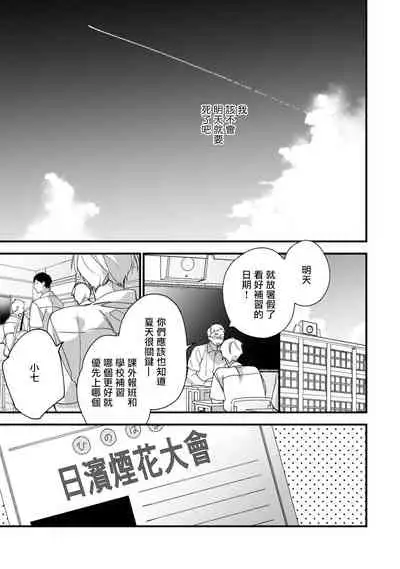 [Kuroi Tsumuji] Boku-tachi wa Mada Aoku |青涩的我们 1-5 [Chinese] [冒险者公会] [Digital]