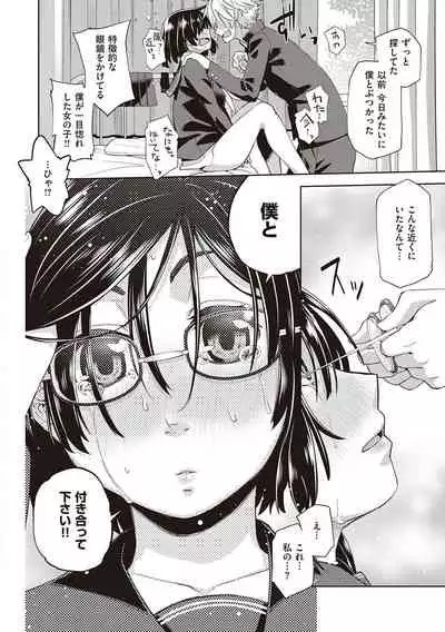 [Satsuki Mikazu] Kimi no Megane ni Koishiteru - Can't take my eyes off your glasses. [Digital]
