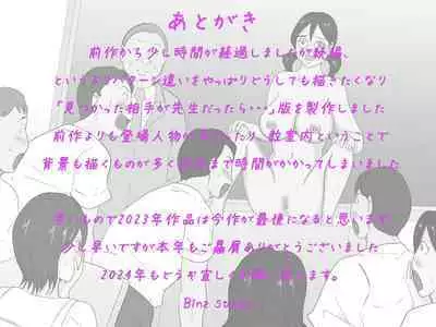 Kounai Zenra Roshutsu Kyoushitsuhen